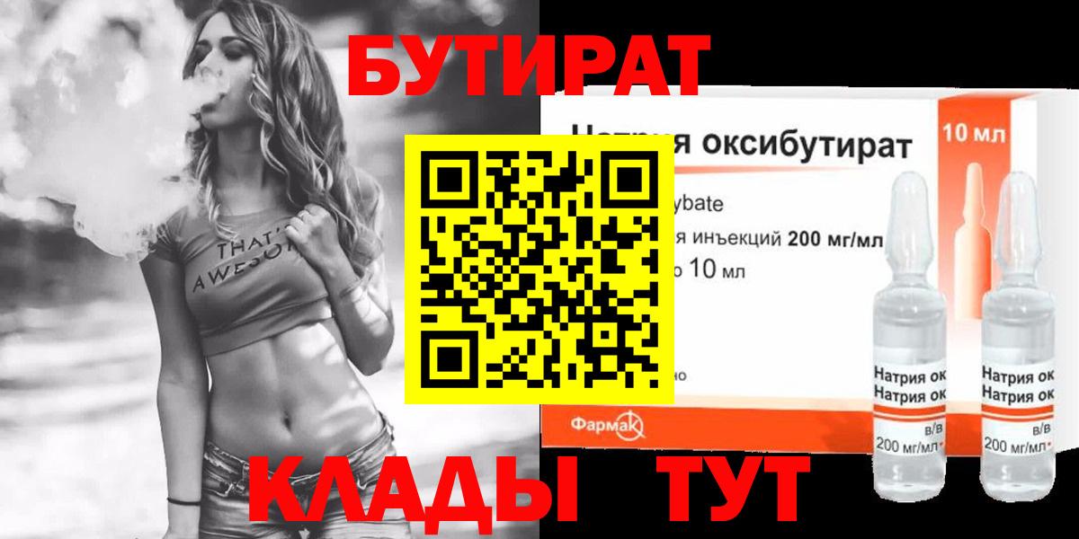 Саянск  БУТИРАТ буратино  Бутират  Вход с VPN 