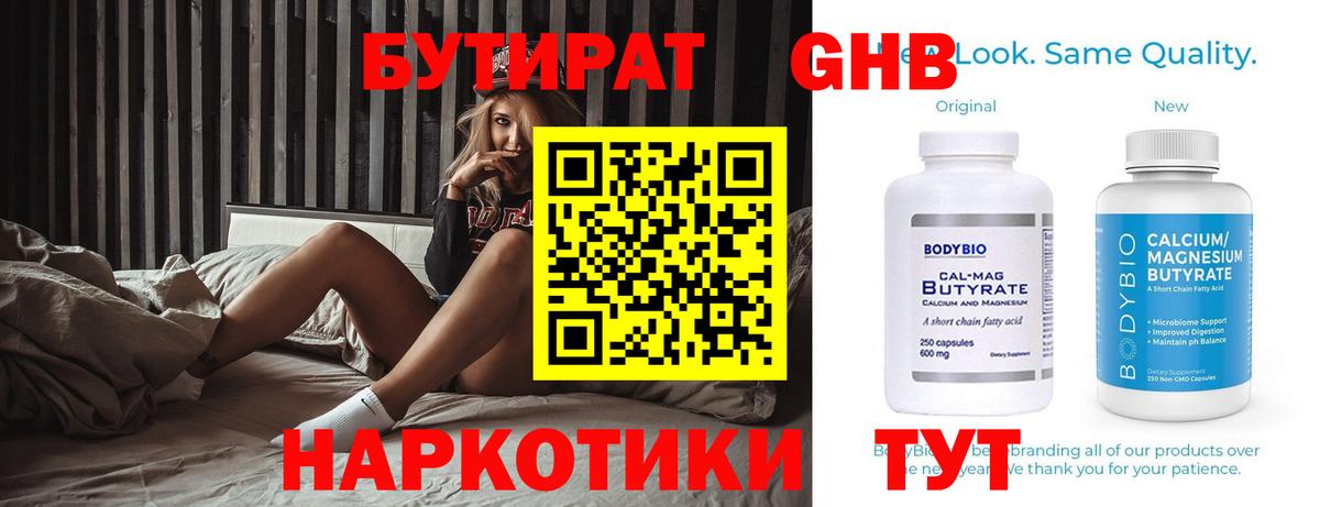 БУТИРАТ BDO 33% Саянск