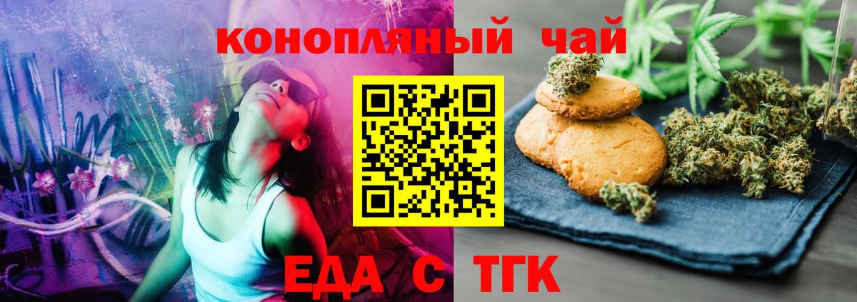 Саянск  Еда ТГК конопля  Вход с VPN 