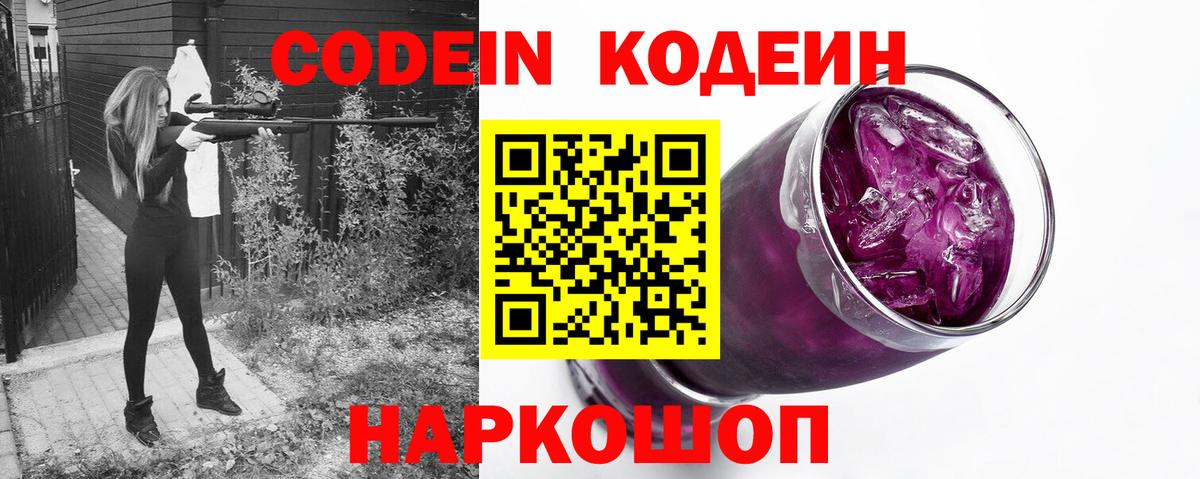 Саянск  Кодеиновый сироп Lean напиток Lean (лин)  Вход с VPN 