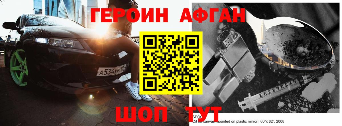 ГЕРОИН VHQ Саянск