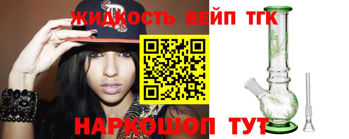 ТГК вейп Саянск